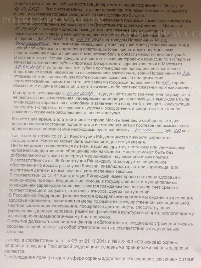 Досудебная претензия в стоматологическую клинику образец