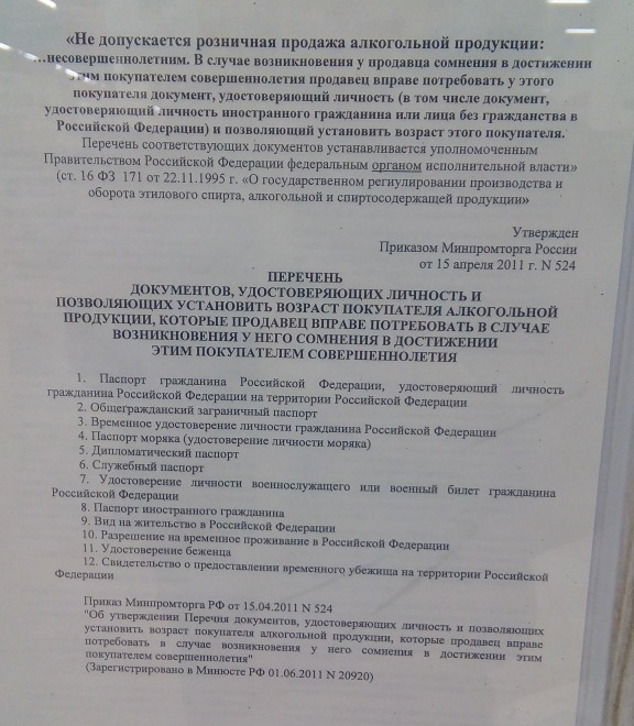 Список документов удостоверяющих личность по приказу минпромторга Росси от 15.04.2011 года №524