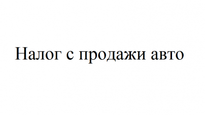 Выиграл ноутбук надо ли платить налог