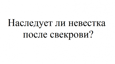 Могут ли претендовать на наследство внуки умершего сына при живом втором сыне бабушки