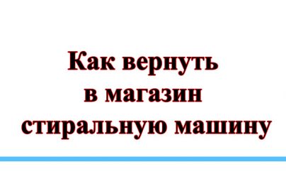 Вернуть обои в магазин по закону