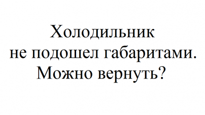 В какой срок можно вернуть обои в магазин по закону