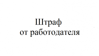 Может ли работодатель читать ватсап сотрудника на телефоне