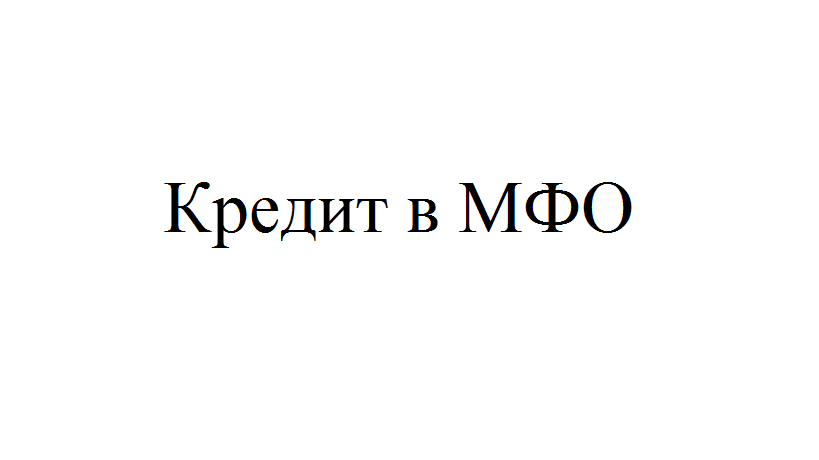 Можно ли брать в кредит видеокарту