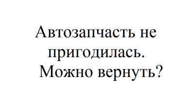 Можно ли вернуть оставшиеся обои в магазин