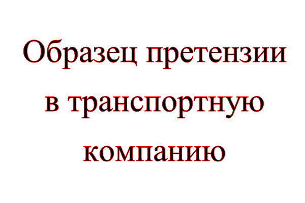 Претензия в мебельную компанию