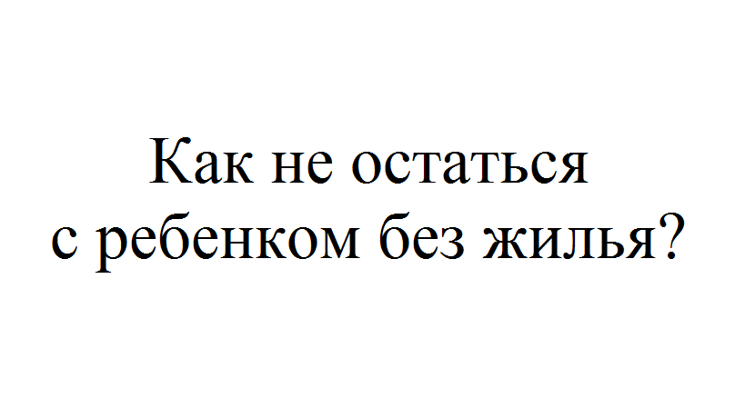 Не хочу жить в квартире свекрови