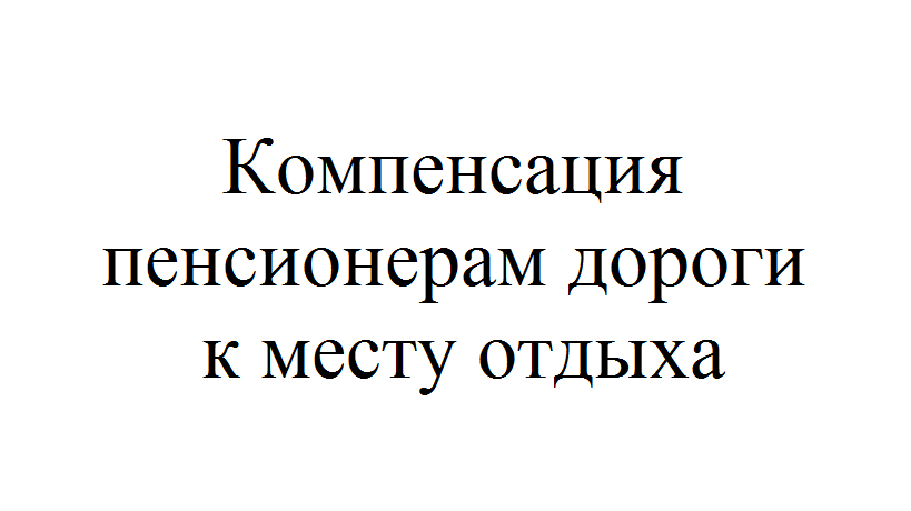 Оплатила билеты к месту отдыха другой картой отказывают в оплате