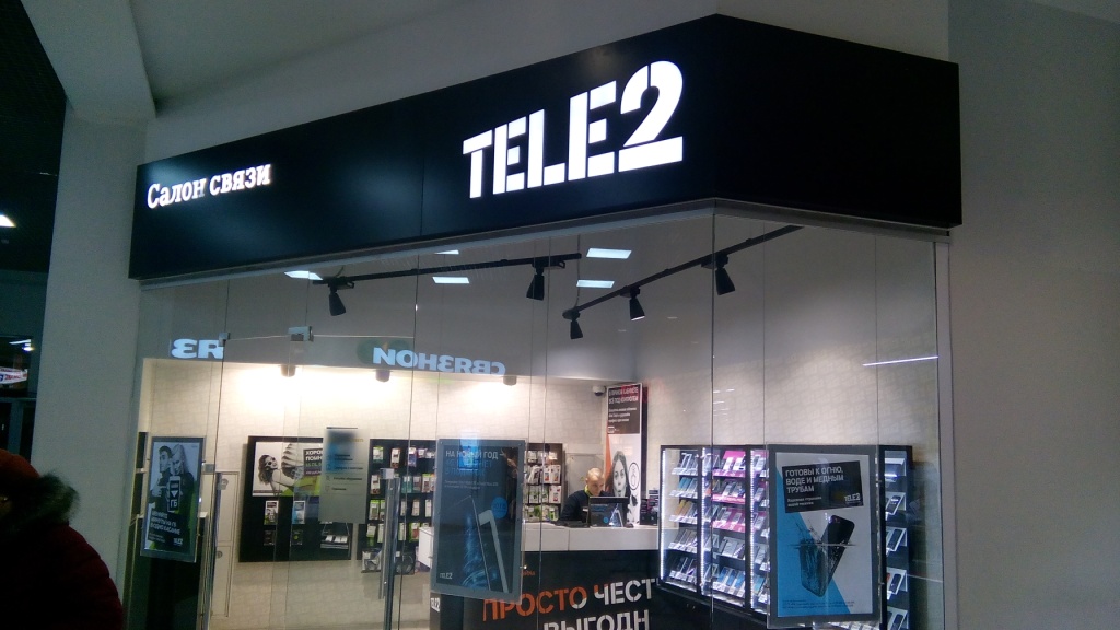 Есть ли теле2. Tele2 форма. Теле2 Шереметьево. Теле 2 пожаловаться на плохой сервис. Теле2 как пожаловаться на салон связи.