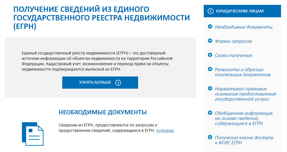 Предоставление информации о предприятии. ЕГРН. Получение сведений. Порядок предоставления сведений из ЕГРН. Единый государственный реестр недвижимости.