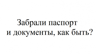 Что делать если родители забрали телефон и не отдают