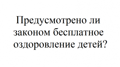 Если маткапитал получен на 2 ребенка можно ли получить его на третьего