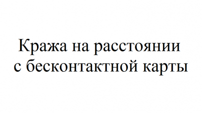 Могут ли займы снять деньги с другой карты