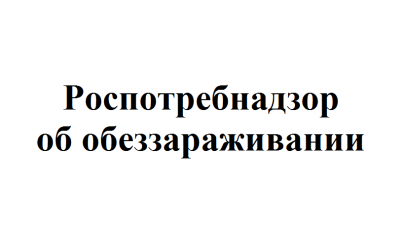 Как дезинфицировать выгребную яму?