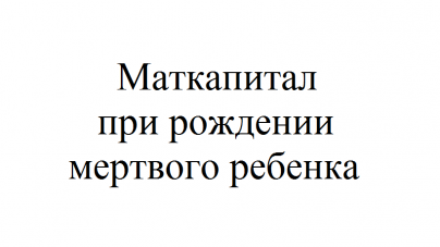 Роддом таганрог телефон узнать родился ли ребенок