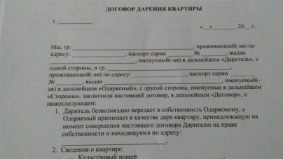 3 ндфл дарение квартиры близкому родственнику образец