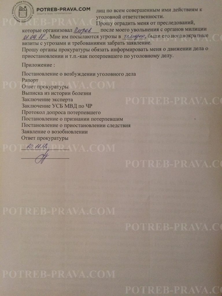 Пример заполнения жалобы Министру внутренних дел Колокольцеву В.А (4)