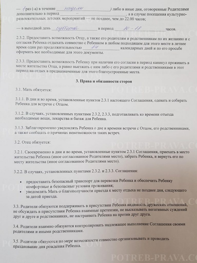 Пример заполнения соглашения о порядке осуществления родительских прав (1)