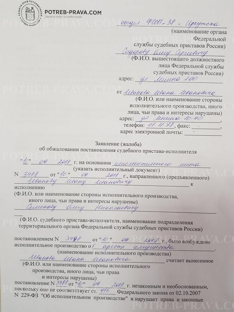 Исковое заявление в суд на пристава исполнителя образец