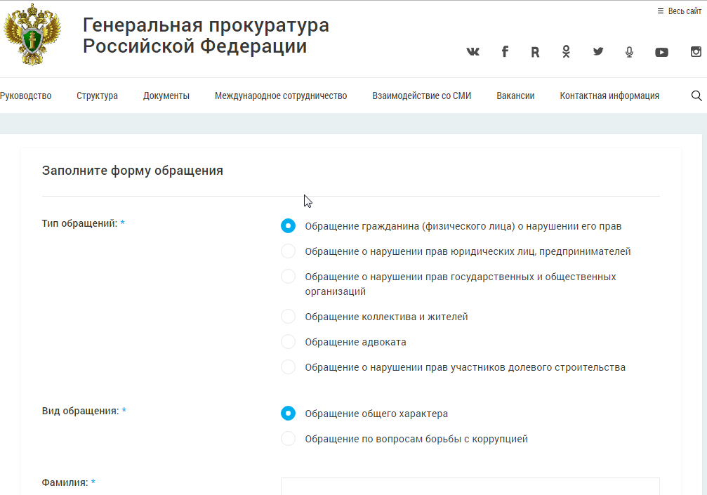 Генеральная прокуратура днр официальный сайт образец жалобы