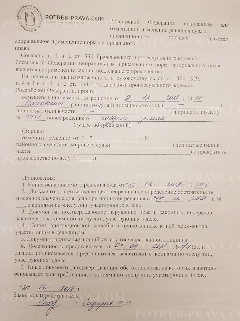 Пример заполнения апелляционной жалобы в Мосгорсуд (1)