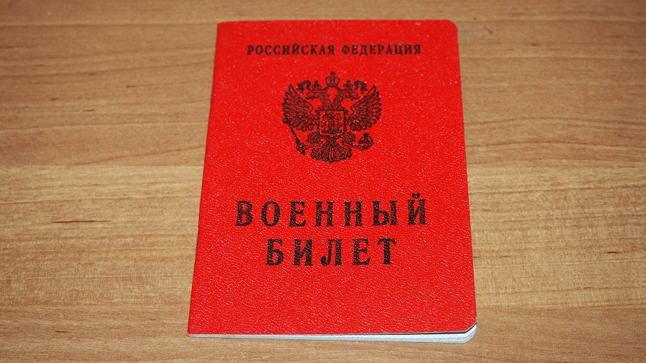 Прописной военкомат. Приписное военкомат. Книжечка в военном билете.