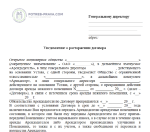 Ozon отменил заказ в одностороннем порядке. Соглашение о расторжении договора по соглашению сторон. Письмо о расторжении договора. Уведомление о расторжении договора по соглашению сторон. Официальное письмо о расторжении договора.