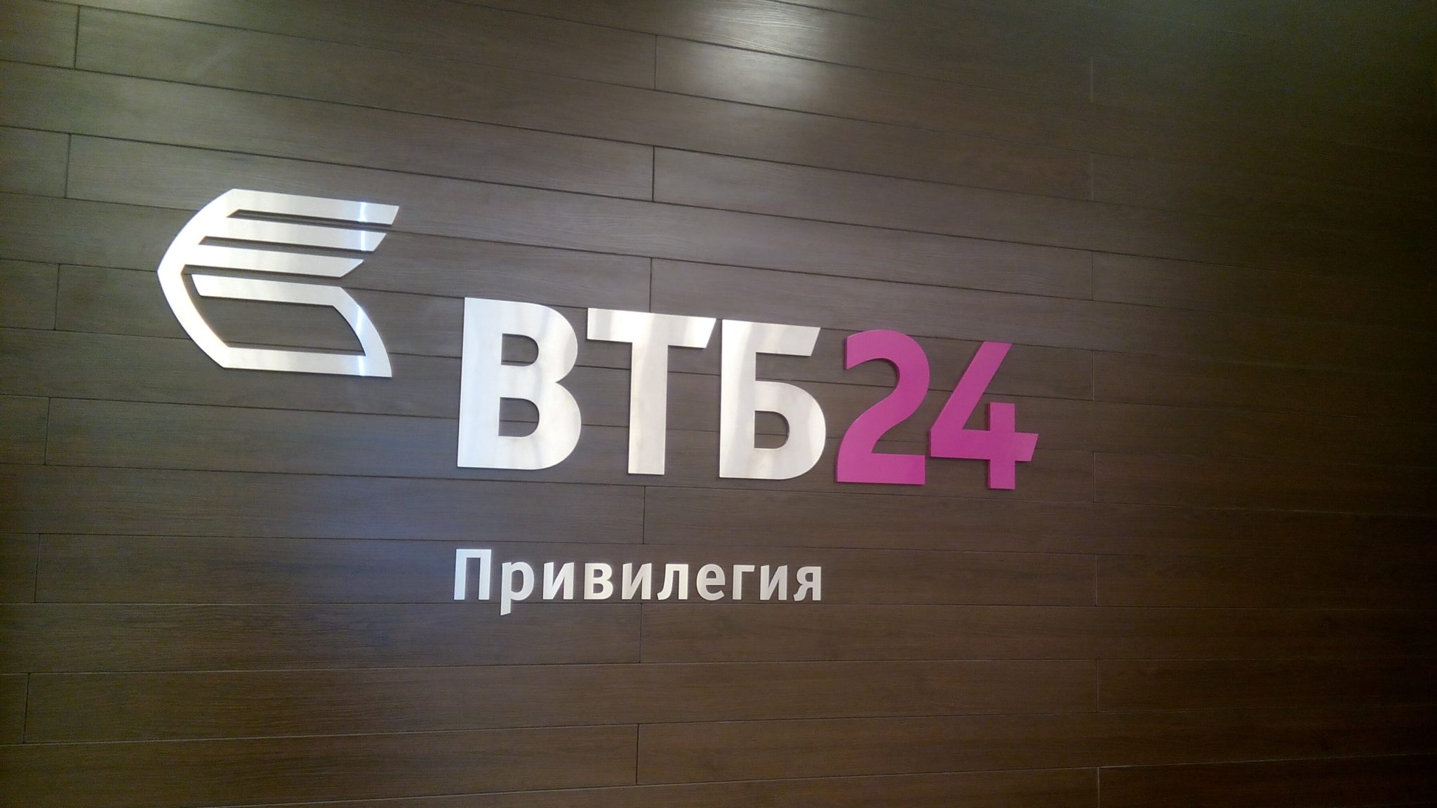 ВТБ банк. ВТБ премьер. ВТБ-24 Нижнекамск. ВТБ банк Нижнекамск.