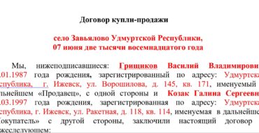 Образец договора купли-продажи земельного участка с домом в снт 2022