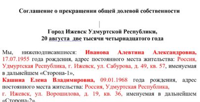 Соглашение о порядке пользования общей долевой собственностью образец