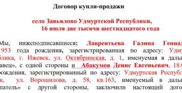 договор купли-продажи земельного участка в снт образец