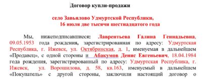 договор купли-продажи земельного участка в снт образец