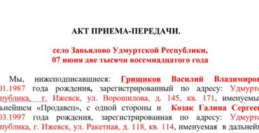 Акт приёма-передачи земельного участка с домом в снт по договору купли-продажи (образец)