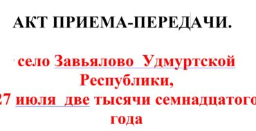 Образец акта приема-передачи гаража по договору купли-продажи