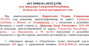 акт приёма-передачи земельного участка в снт по договору купли-продажи (образец)